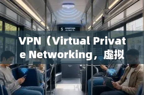 VPN(Virtual Private Networking,虚拟网络)是通过网络技术将多个独立的计算机连接在一个虚拟的网络中,以提供更高效的通信和数据传输。VPN节点的价格取决于多个因素,包括